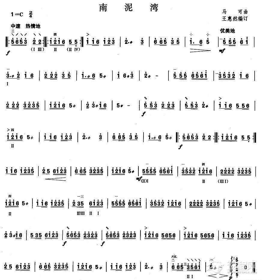 柳琴二级：南泥湾其他曲谱