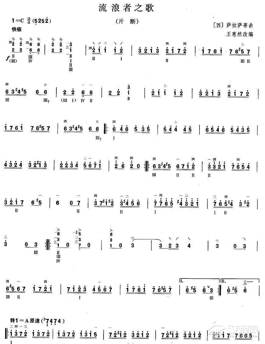 柳琴九级：流浪者之歌其他曲谱