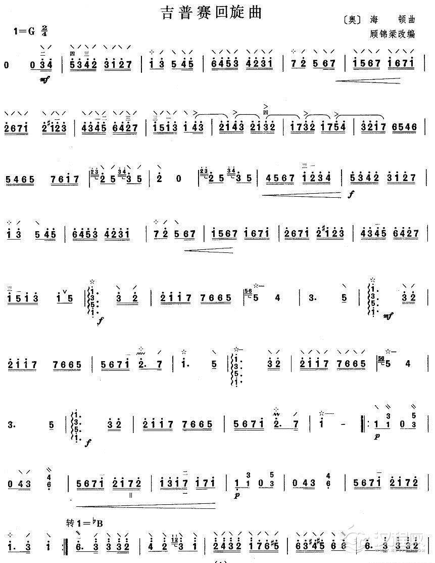 柳琴六级：吉普赛回旋曲简谱