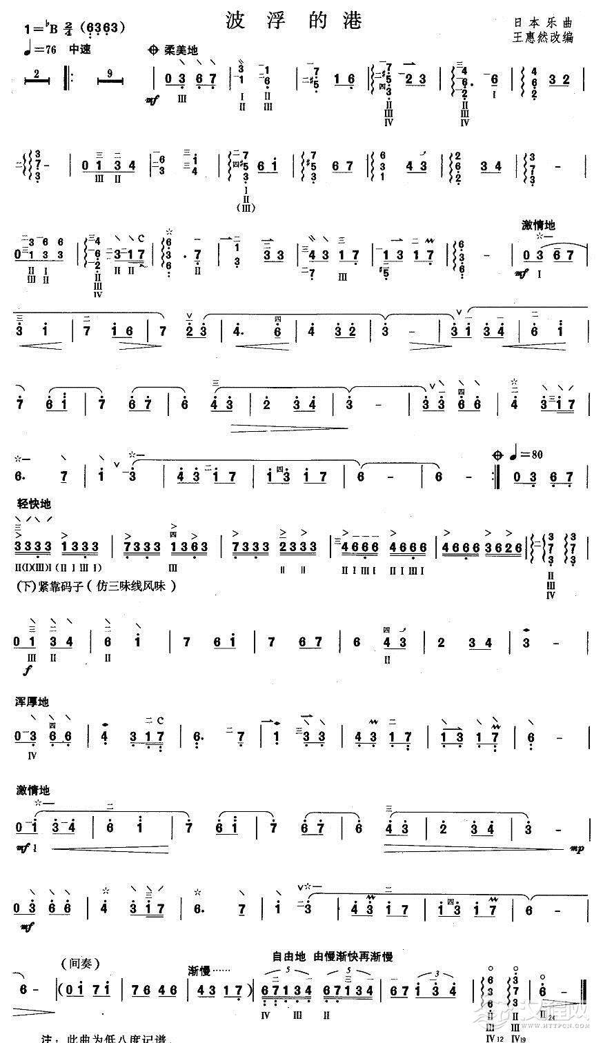 柳琴四级：波浮的港简谱