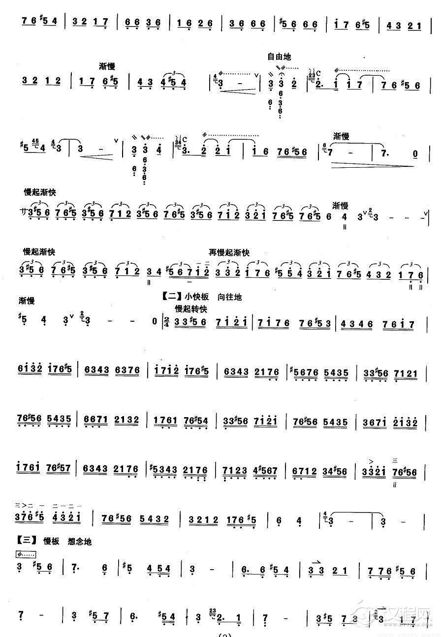 柳琴八级：思恋其他曲谱