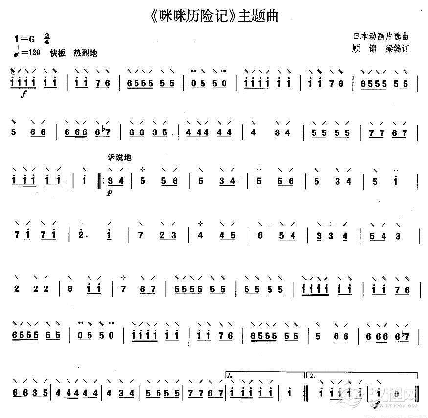 柳琴一级：《咪咪历险记》主题曲其他曲谱