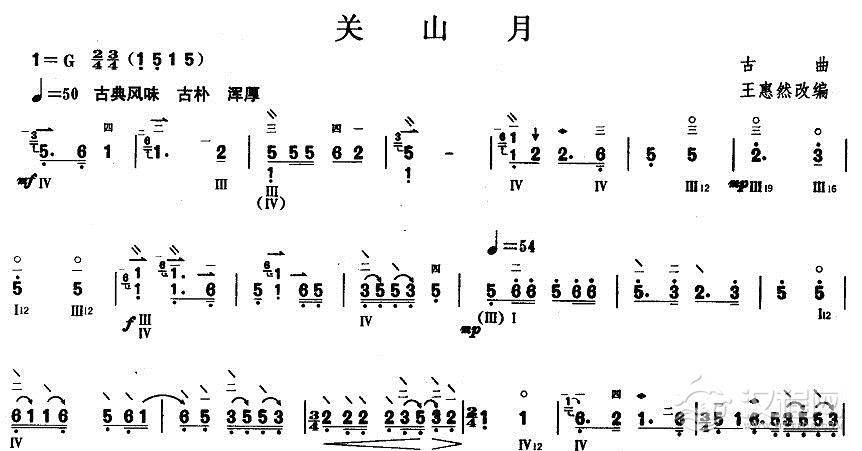 柳琴五级：关山月简谱