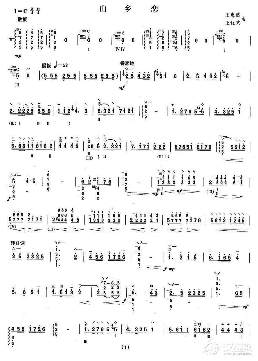 柳琴六级：山乡恋简谱