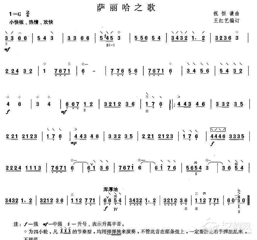 柳琴一级：萨丽哈之歌其他曲谱