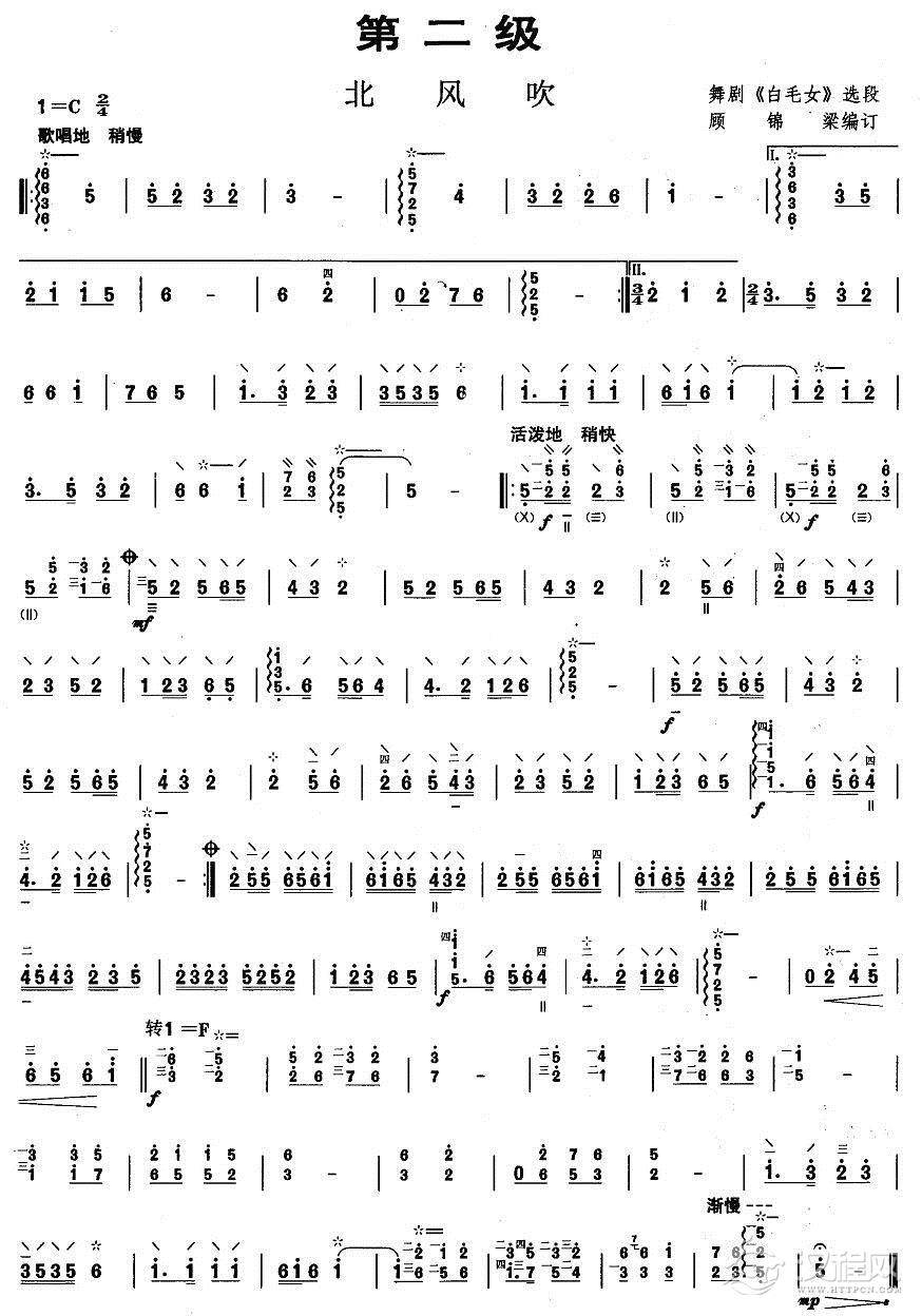 柳琴二级：北风吹其他曲谱