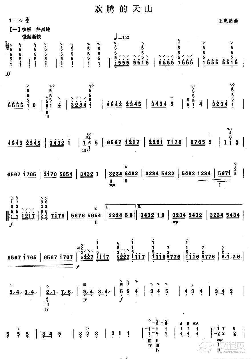 柳琴七级：欢腾的天山其他曲谱