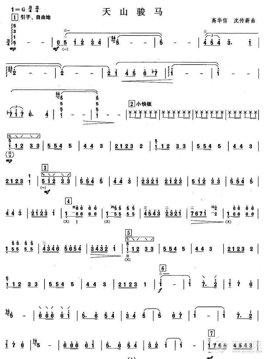 柳琴四级：天山骏马简谱