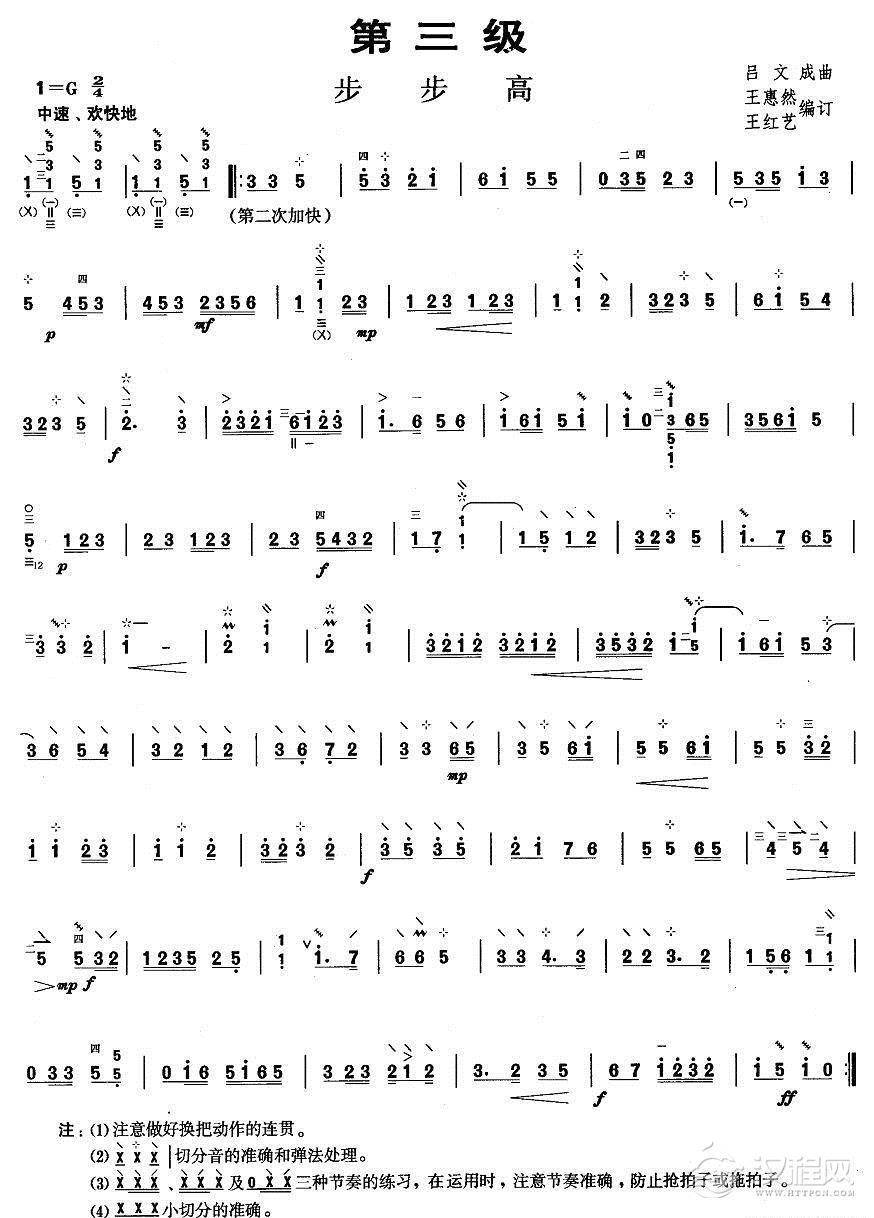 柳琴三级：步步高其他曲谱