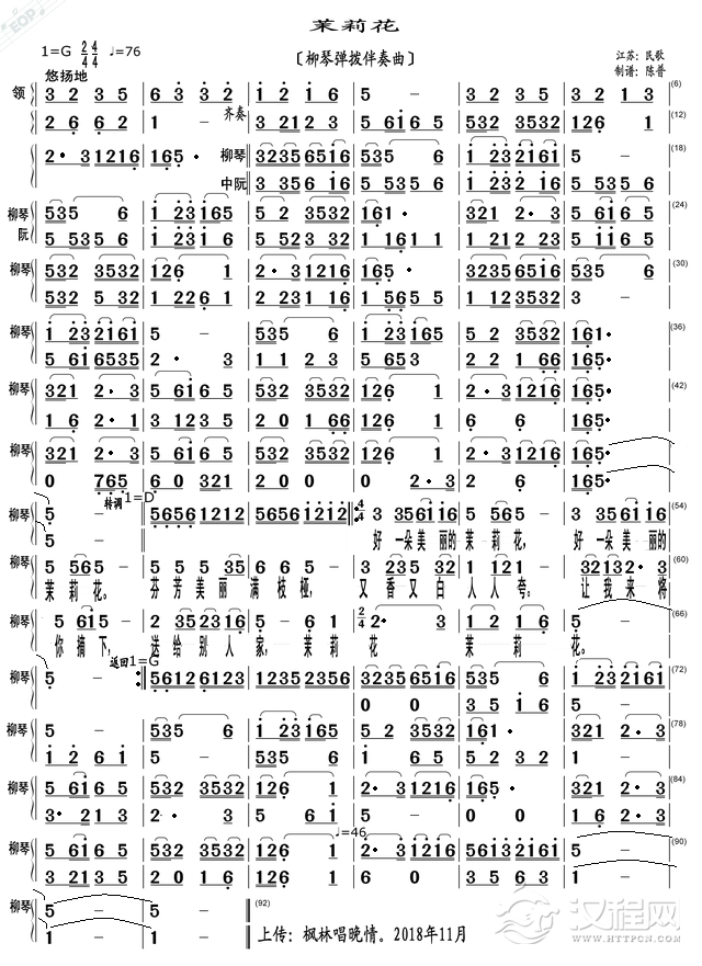 茉莉花（柳琴弹拨伴奏曲）_简谱