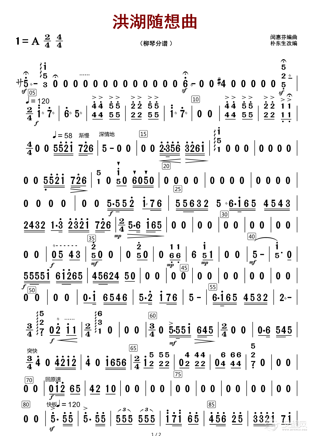 洪湖随想曲（柳琴分谱）_简谱