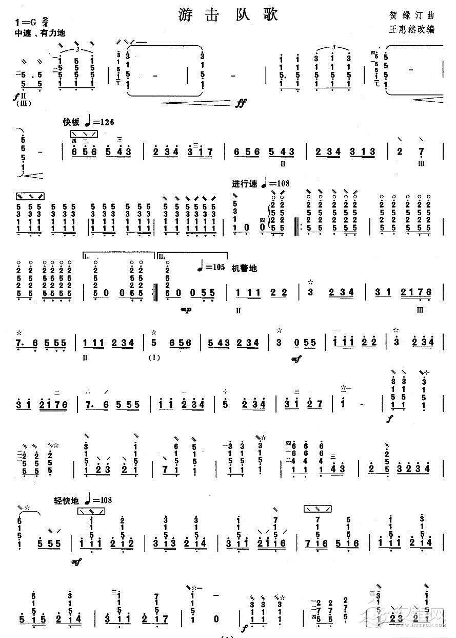 柳琴四级：游击队歌简谱