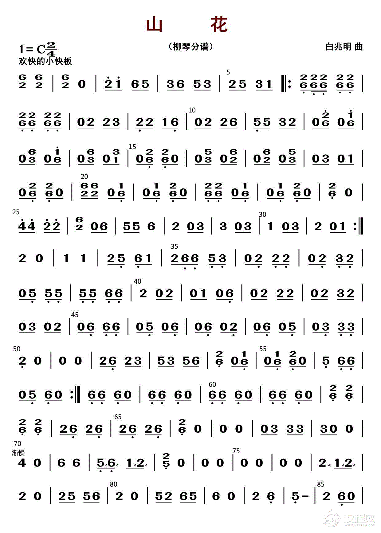 山花（柳琴分谱）_简谱