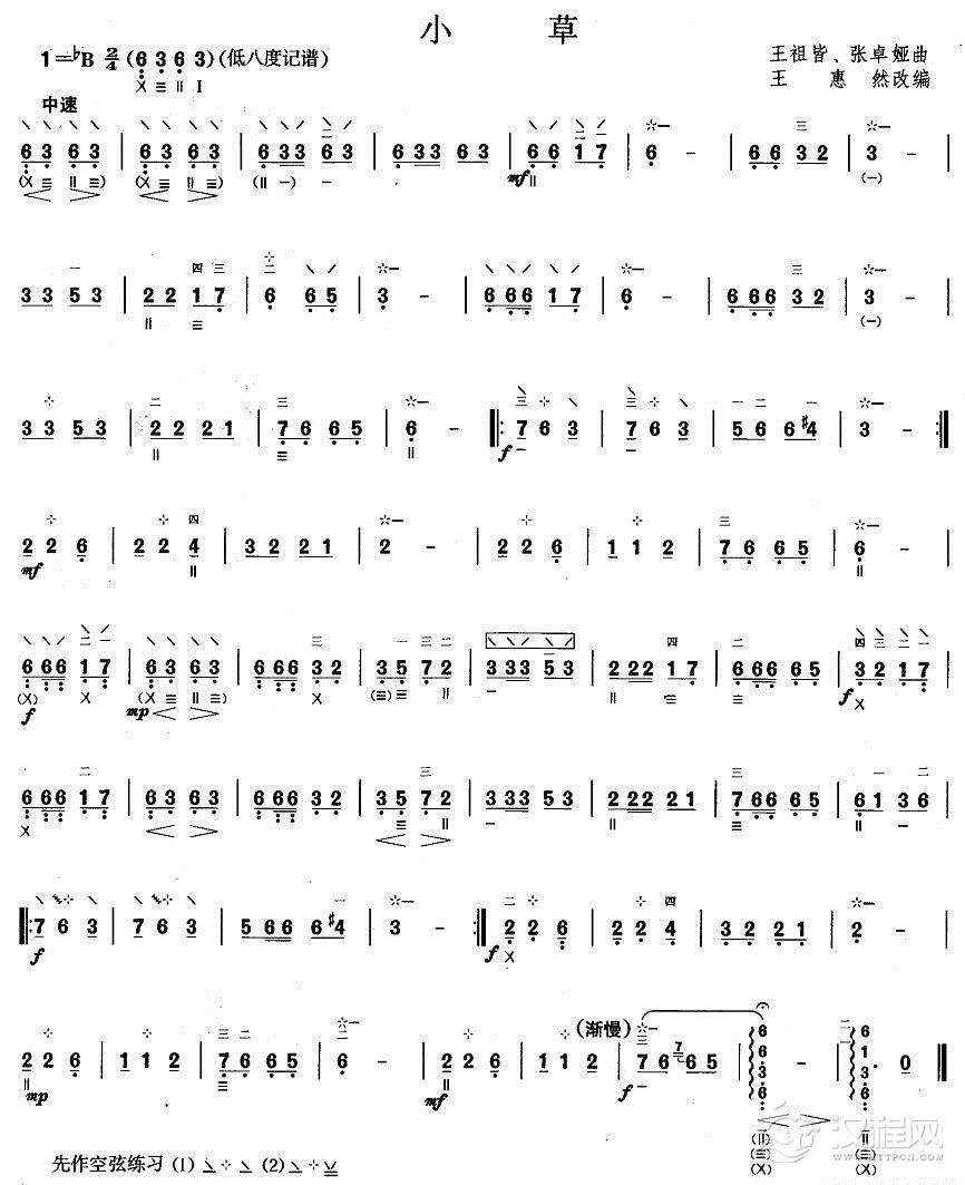 柳琴二级：小草其他曲谱