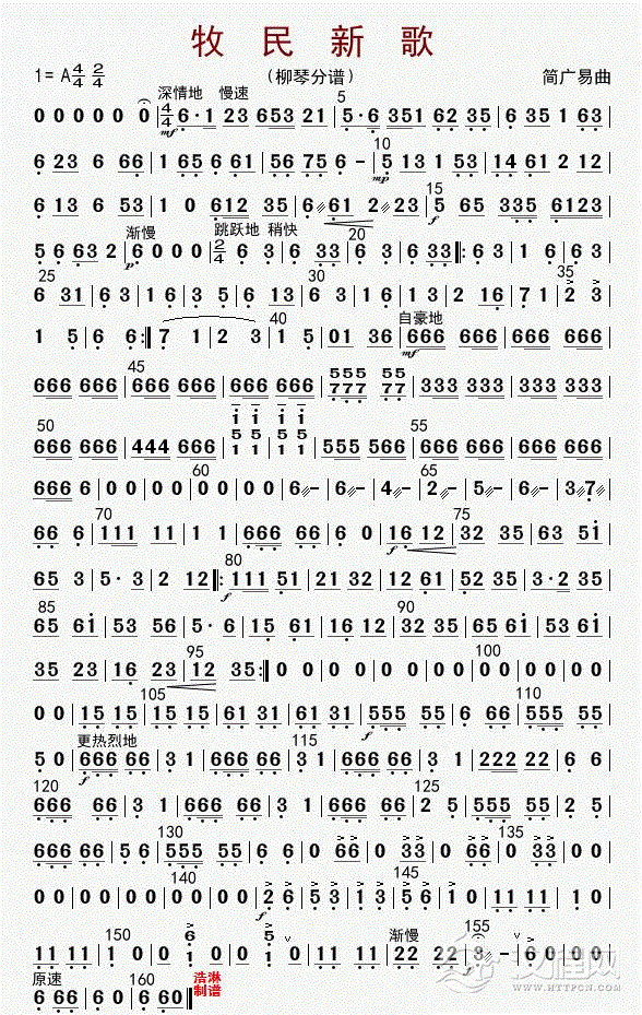 牧民新歌（柳琴分谱）_简谱