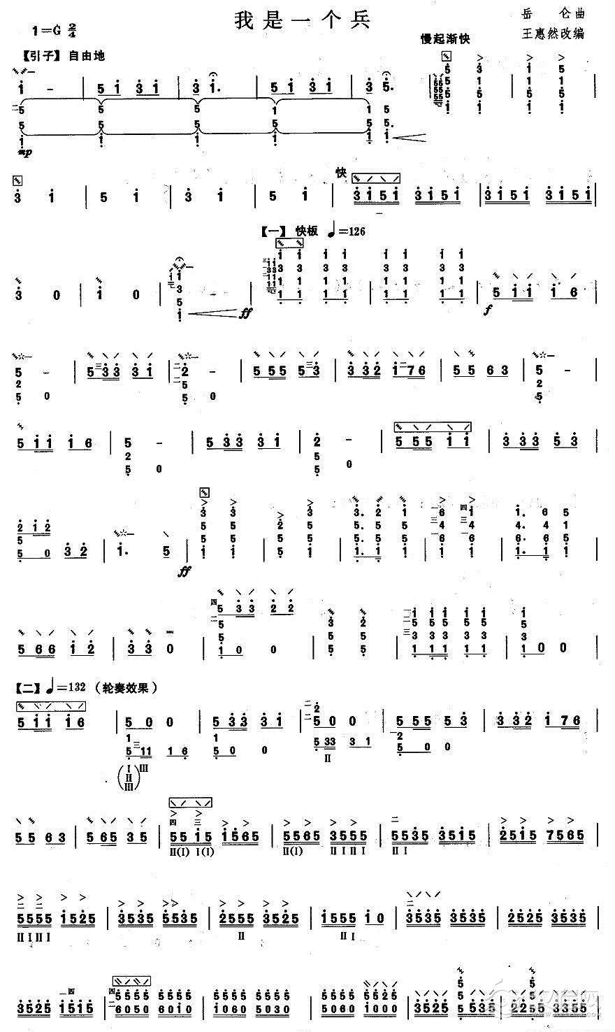 柳琴五级：我是一个兵简谱