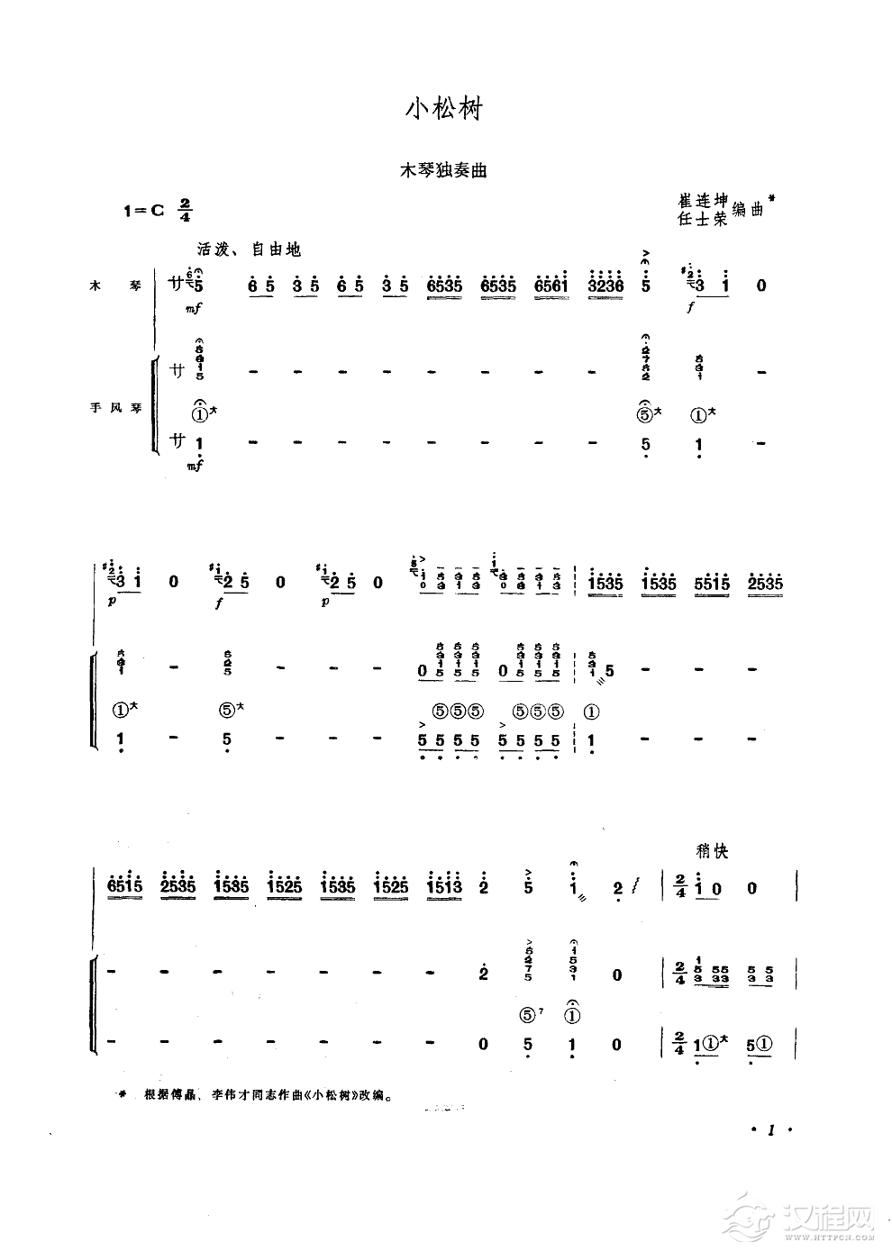 小松树(木琴独奏)简谱