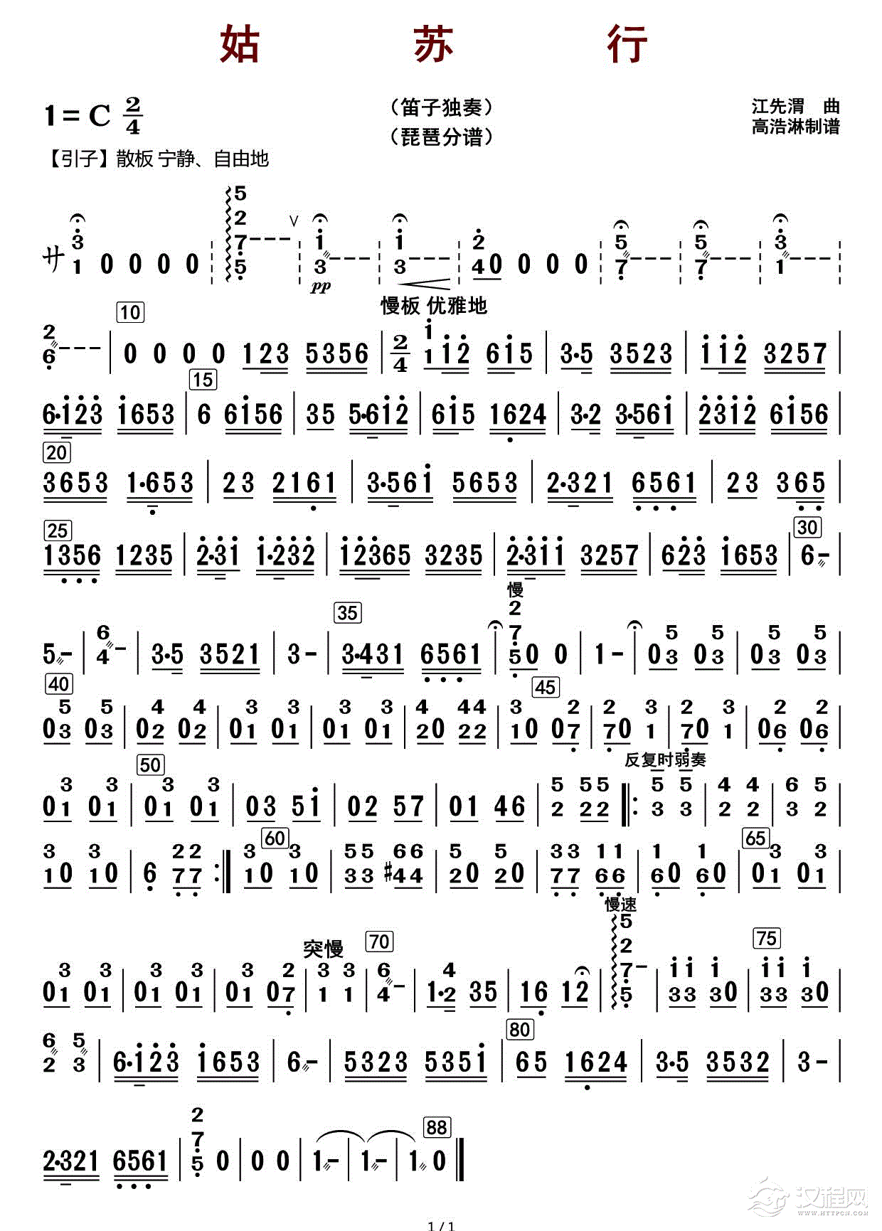 姑苏行（琵琶分谱）_简谱