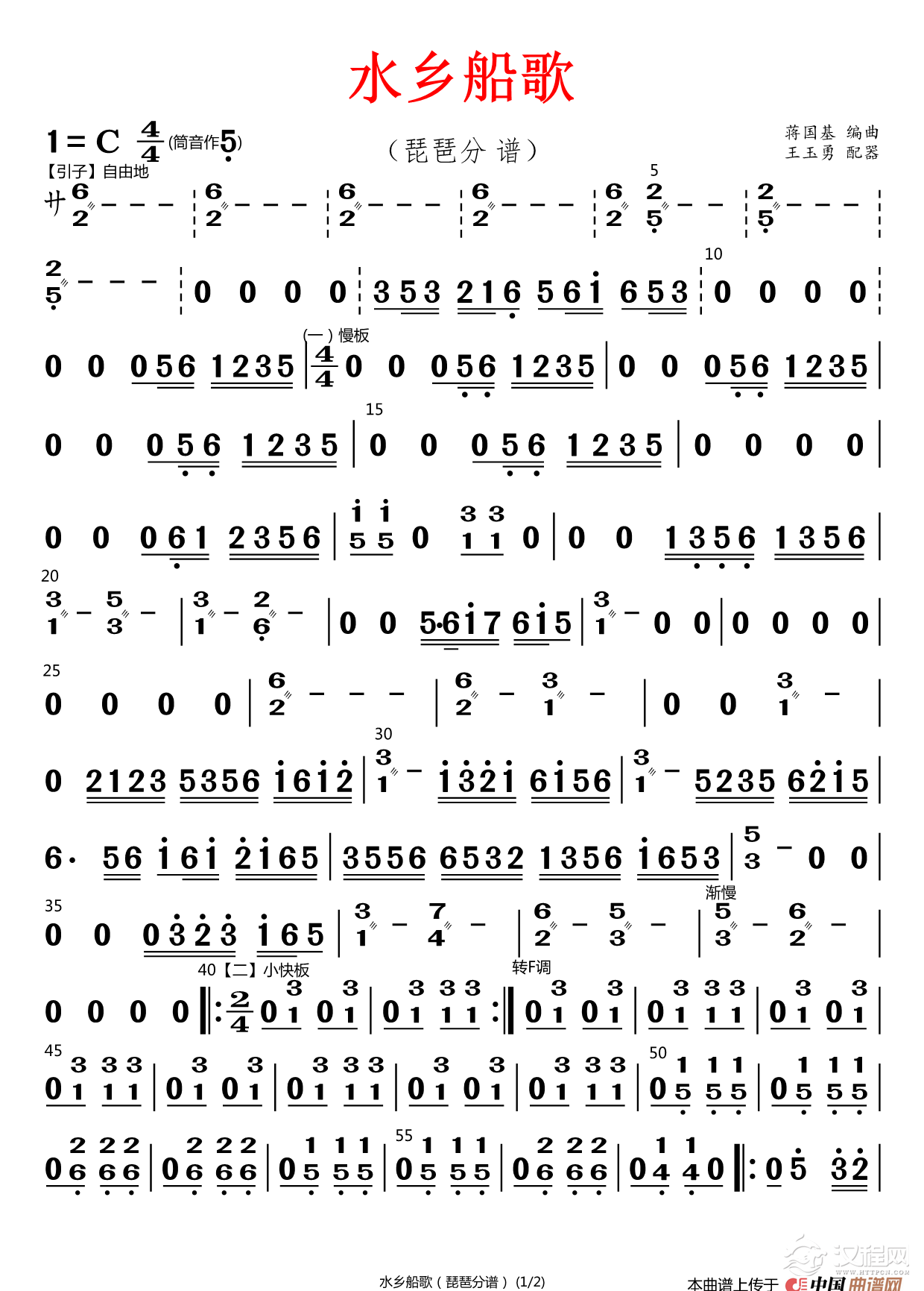水乡船歌（琵琶分谱）_简谱