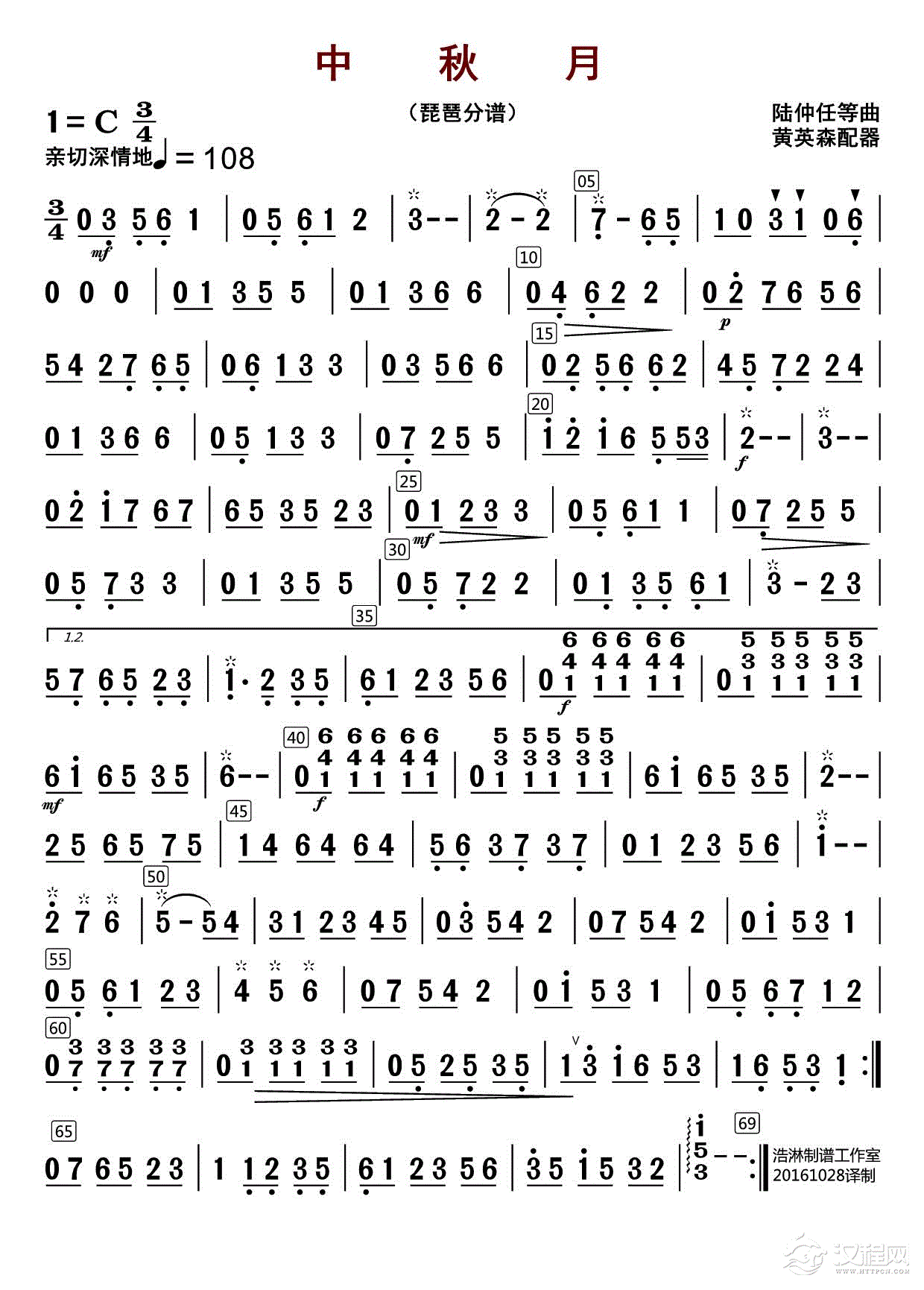 中秋月（琵琶分谱）_简谱