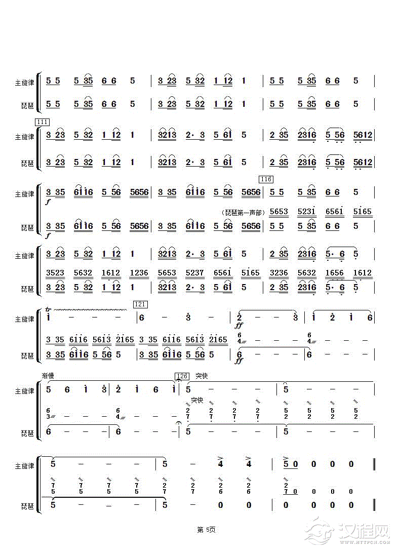 茉莉花（琵琶分谱）_简谱