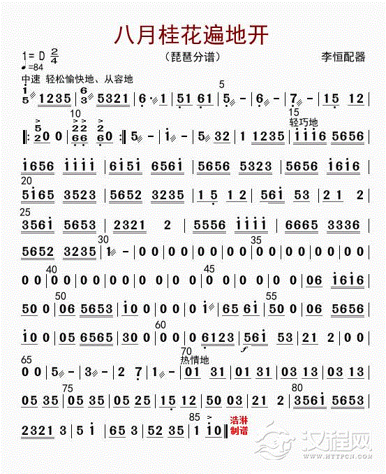 八月桂花遍地开（琵琶分谱）_简谱