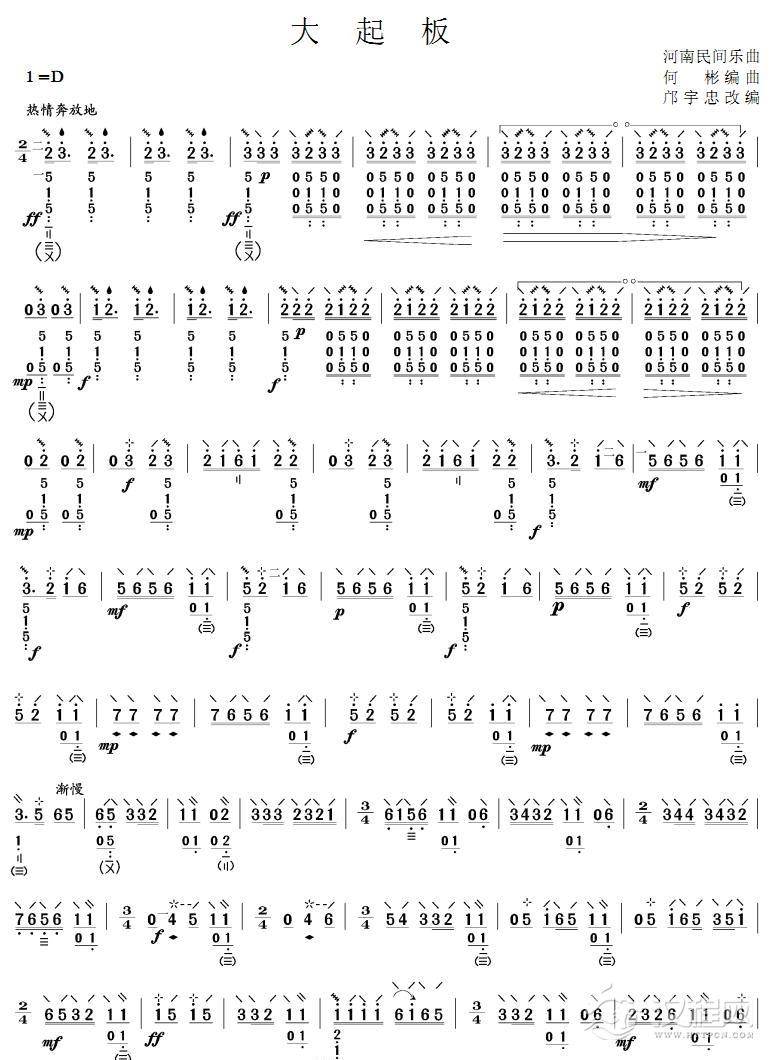 大起板(琵琶谱)其他曲谱