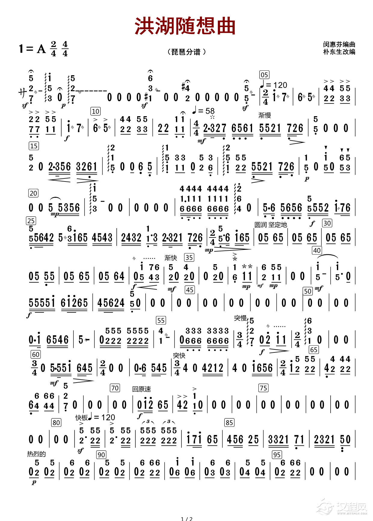 洪湖随想曲（琵琶分谱）_简谱