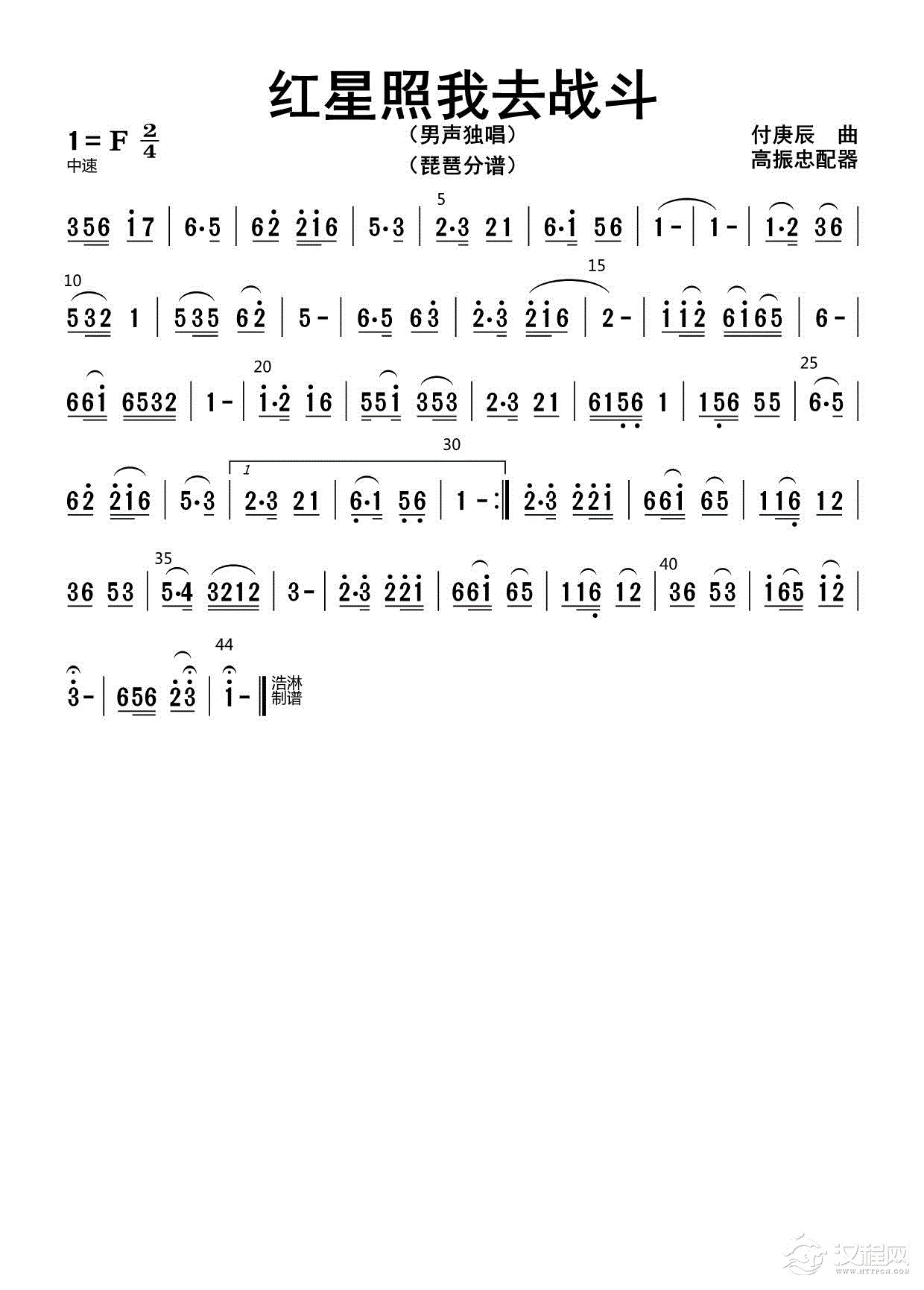 红星照我去战斗（琵琶分谱）_简谱