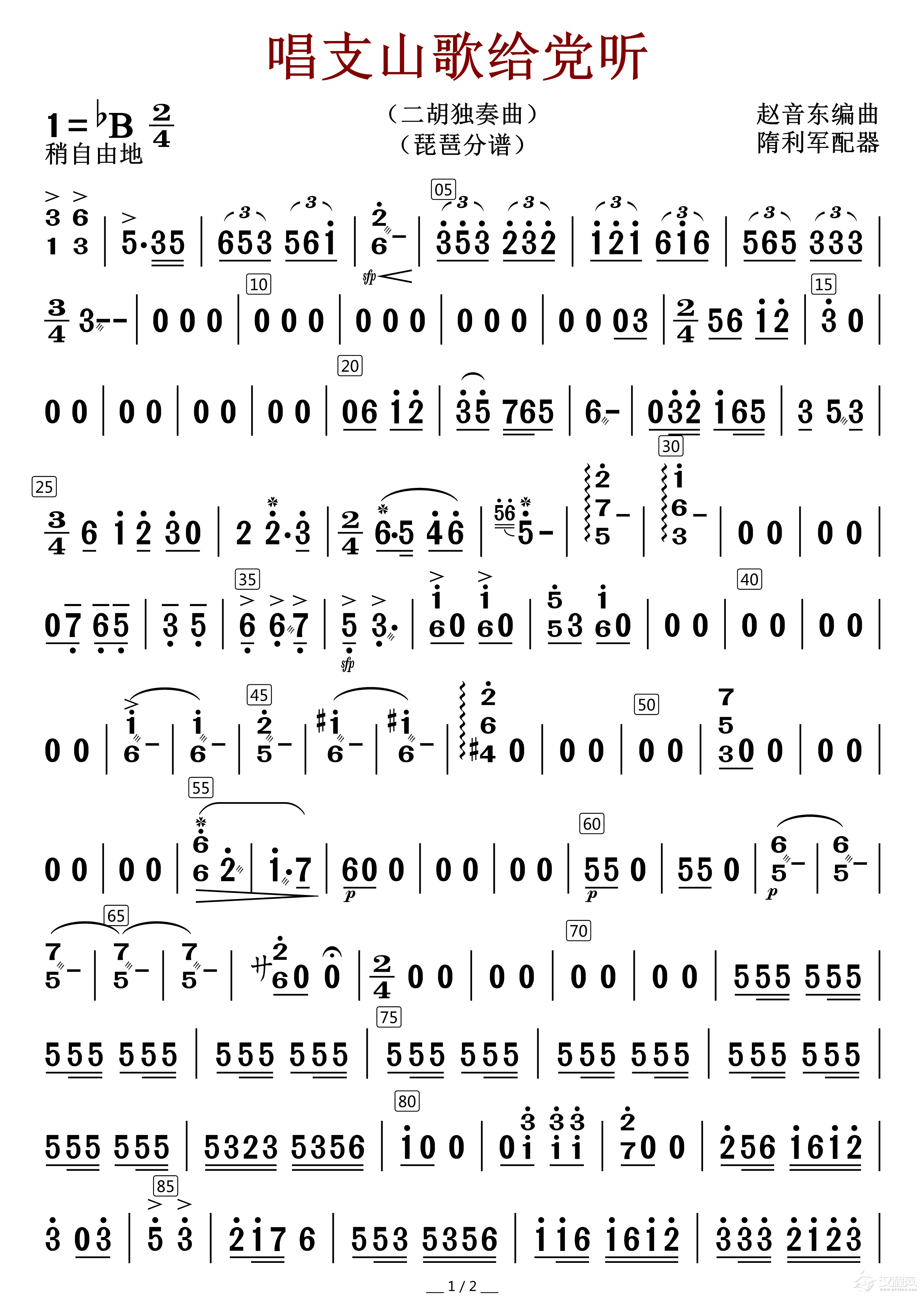 唱支山歌给党听（琵琶分谱）_简谱