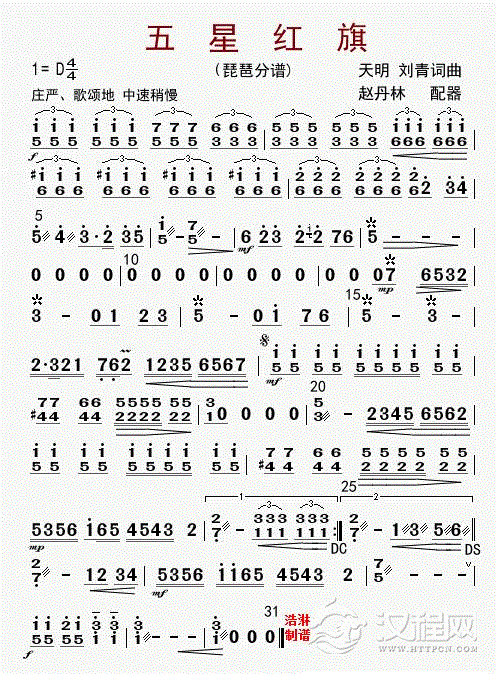 五星红旗（琵琶分谱）_简谱