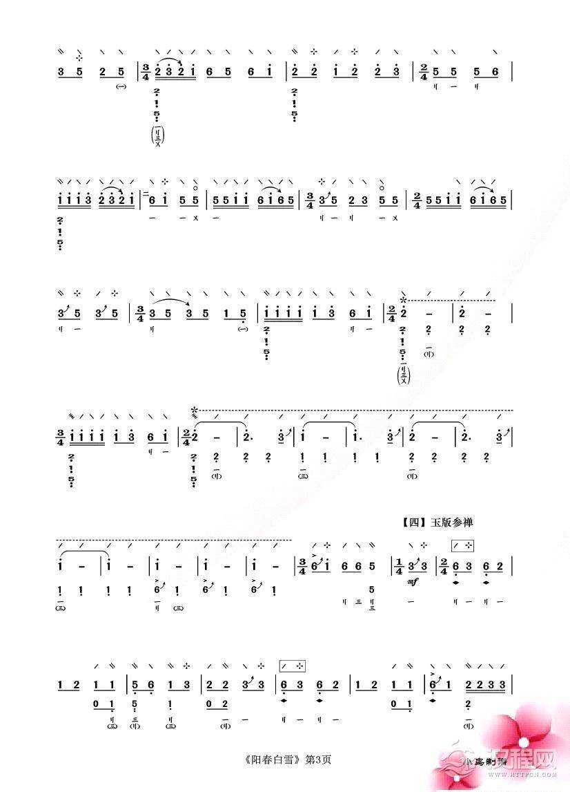 阳春白雪（琵琶谱）_简谱