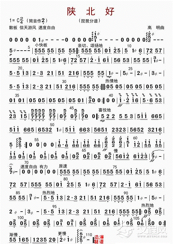 陕北好（琵琶分谱）_简谱