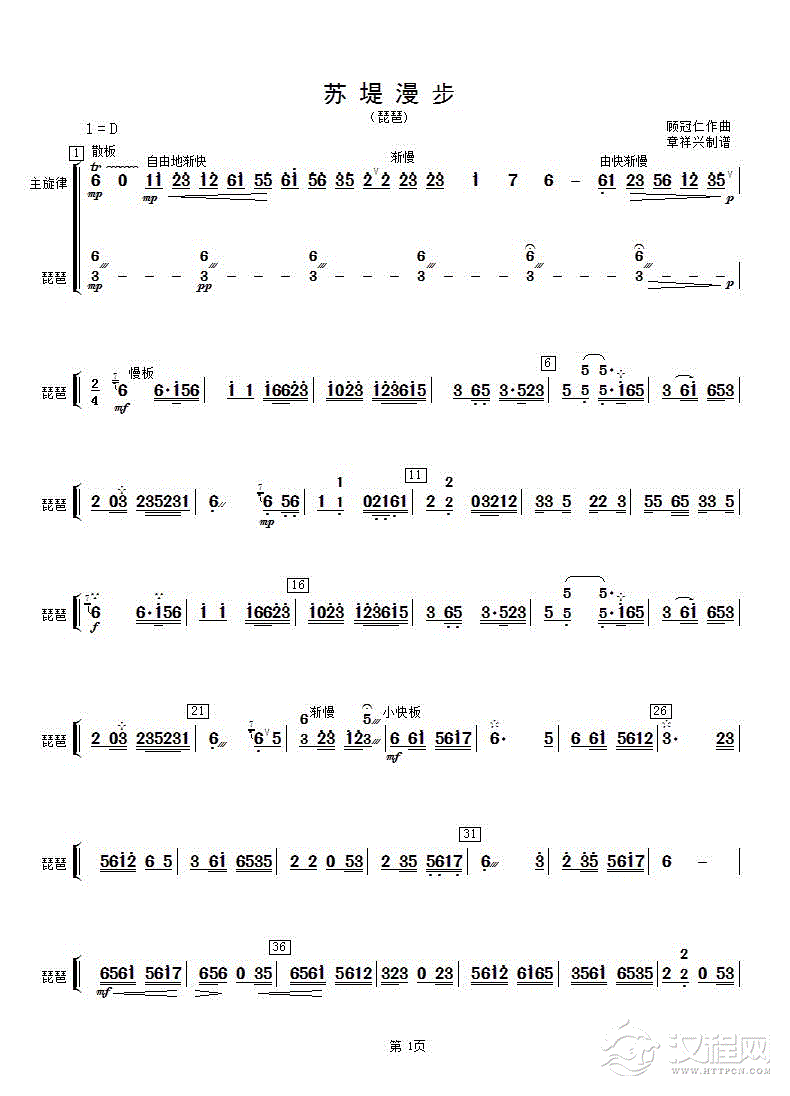 苏堤漫步（琵琶分谱）_简谱