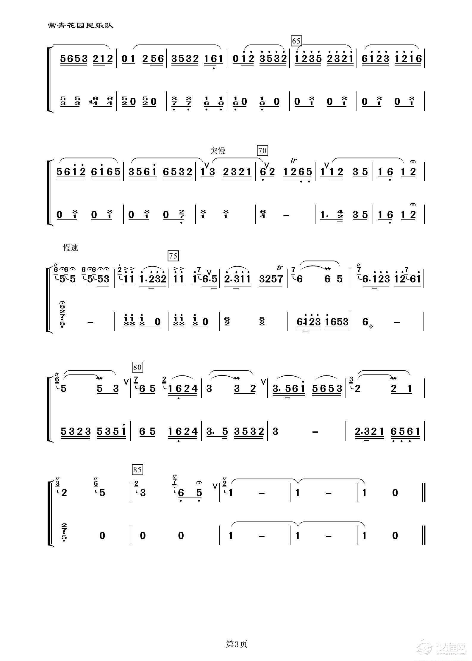 姑苏行（民乐合奏、主旋律与琵琶分谱）_简谱
