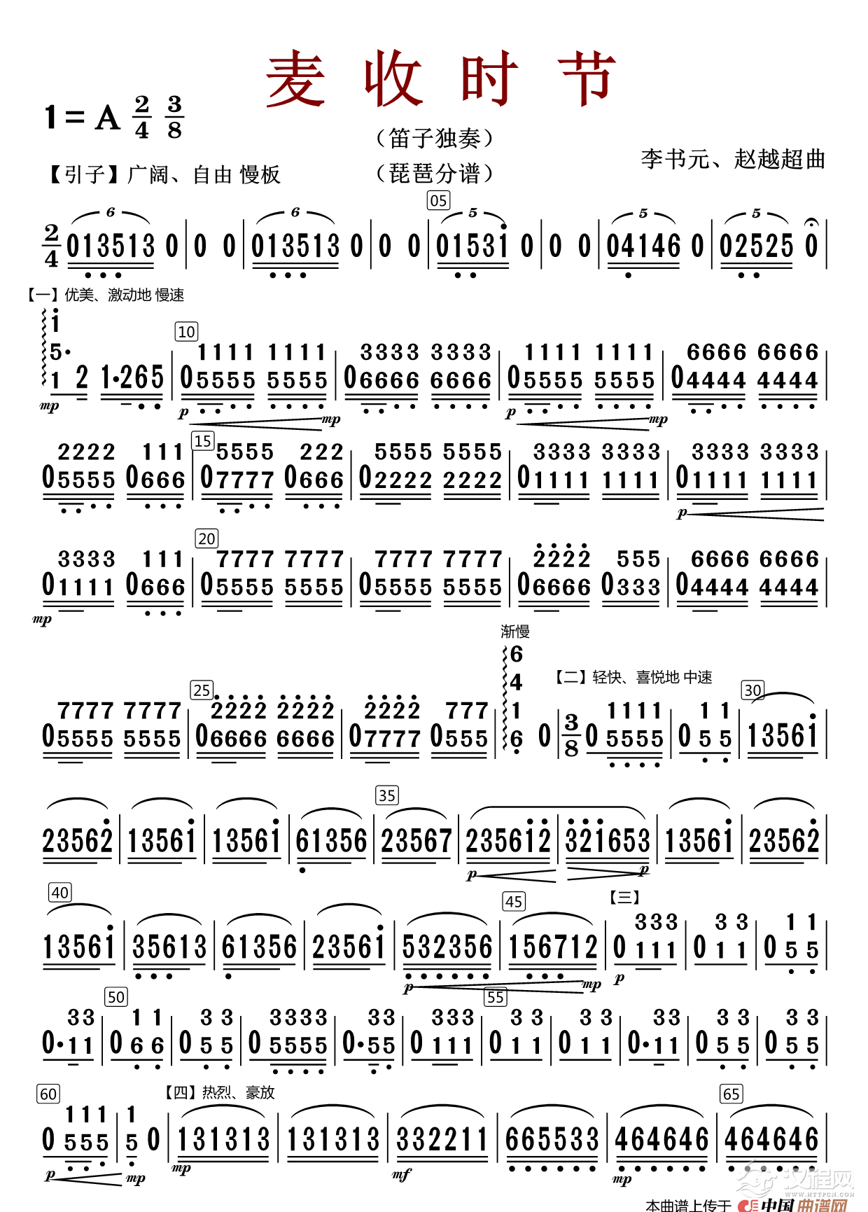 麦收时节（琵琶分谱（修改版））_简谱