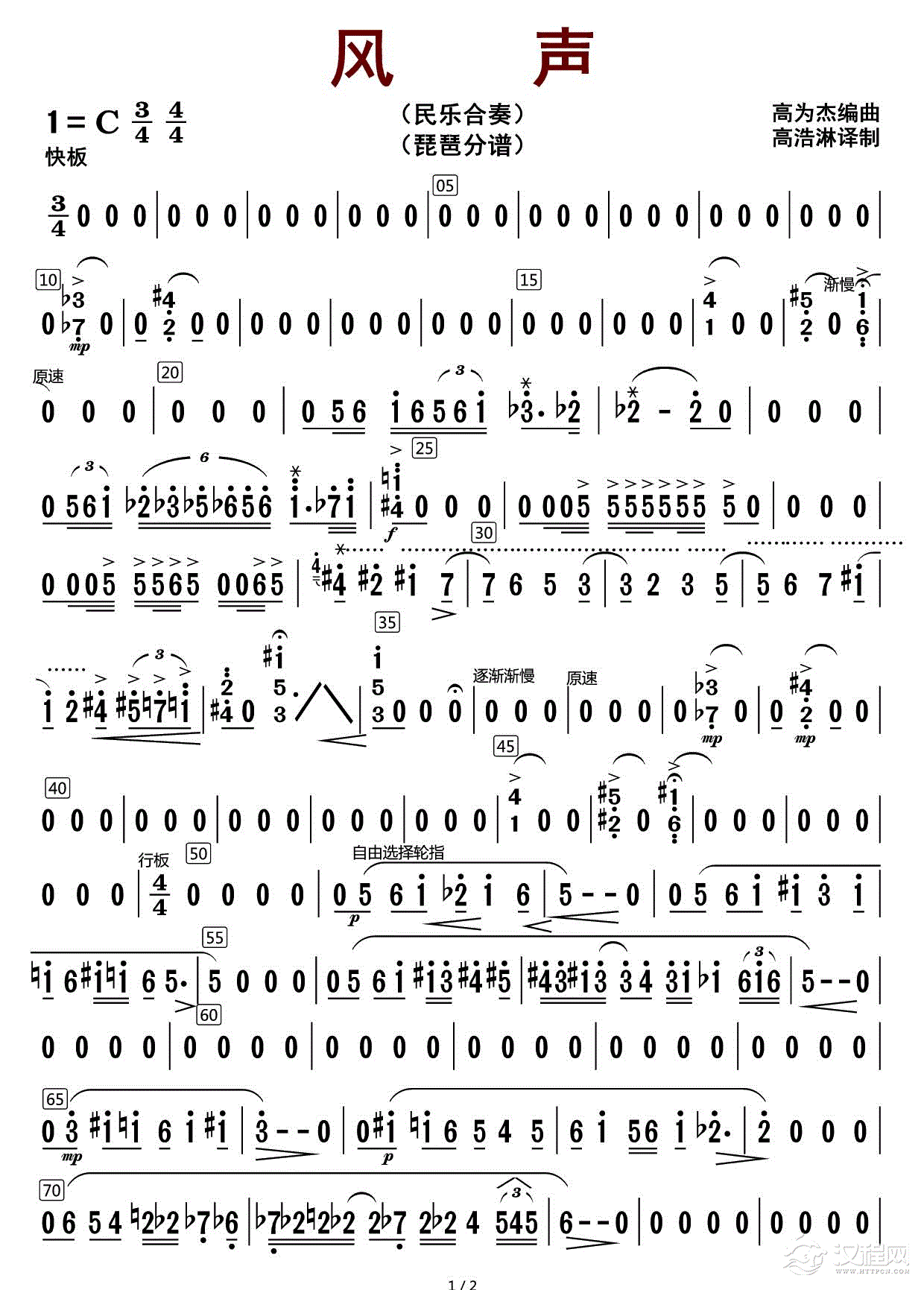 风声（琵琶分谱）_简谱