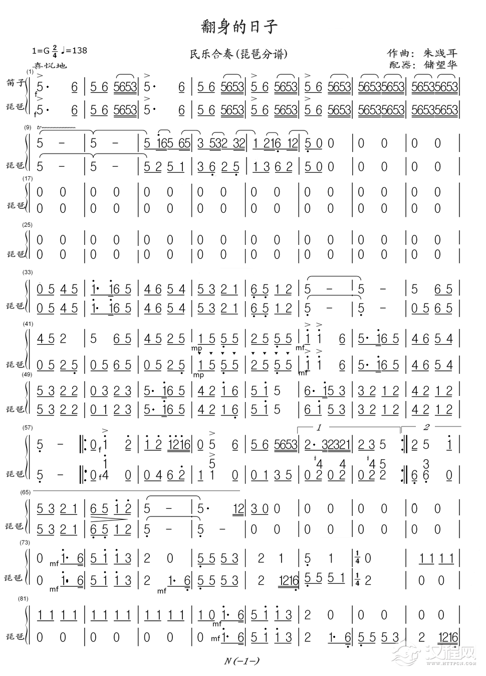翻身的日子（_简谱