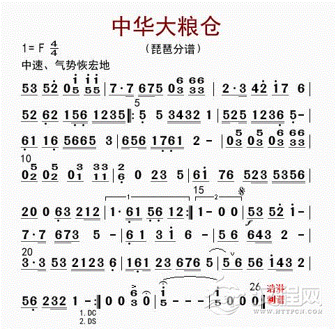 中华大粮仓（琵琶分谱）_简谱