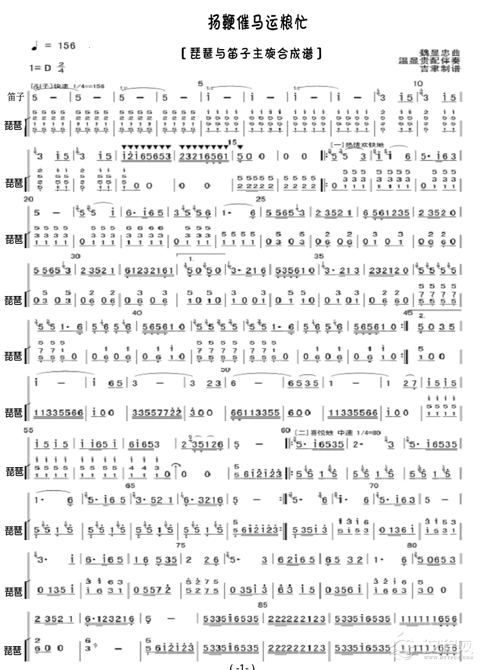 扬鞭催马运粮忙（琵琶与笛子主旋合成谱）_简谱