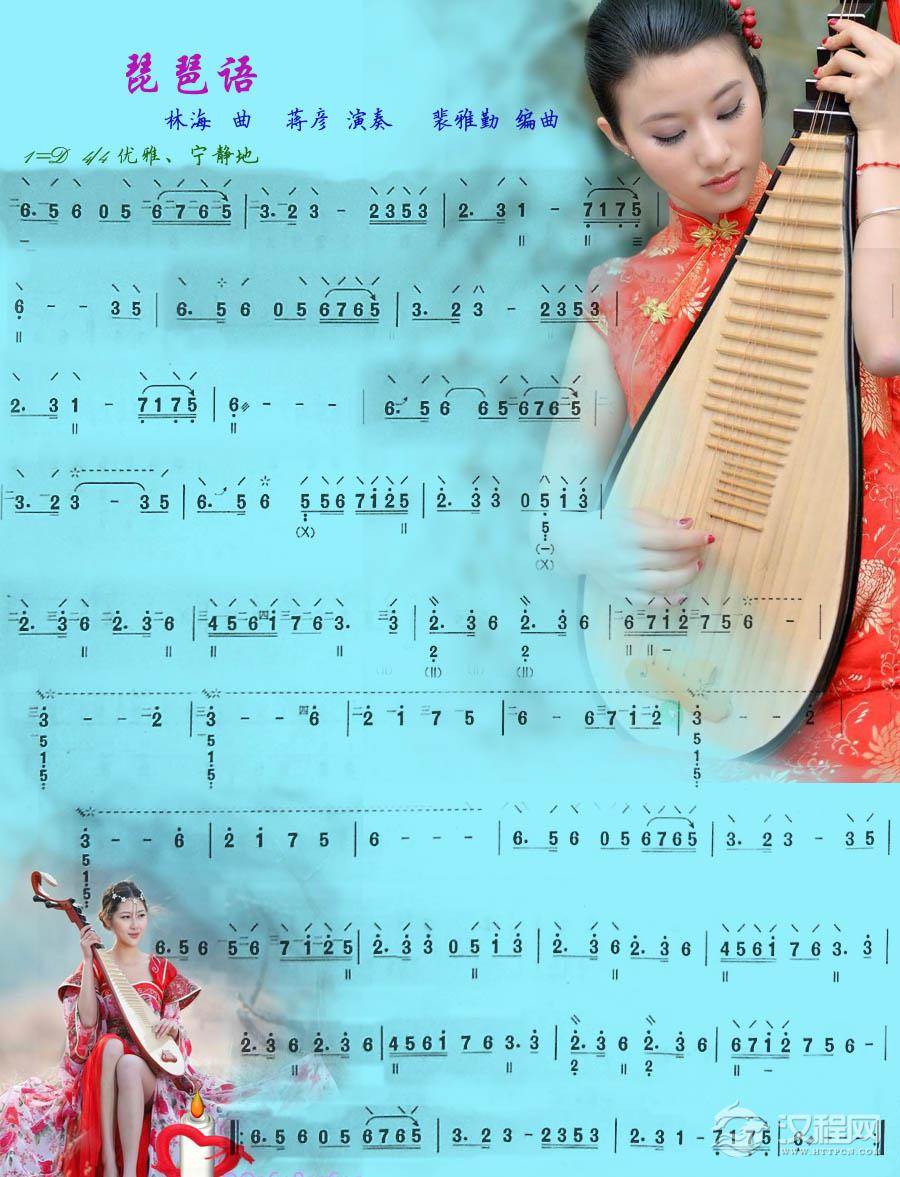 琵琶语-琵琶谱