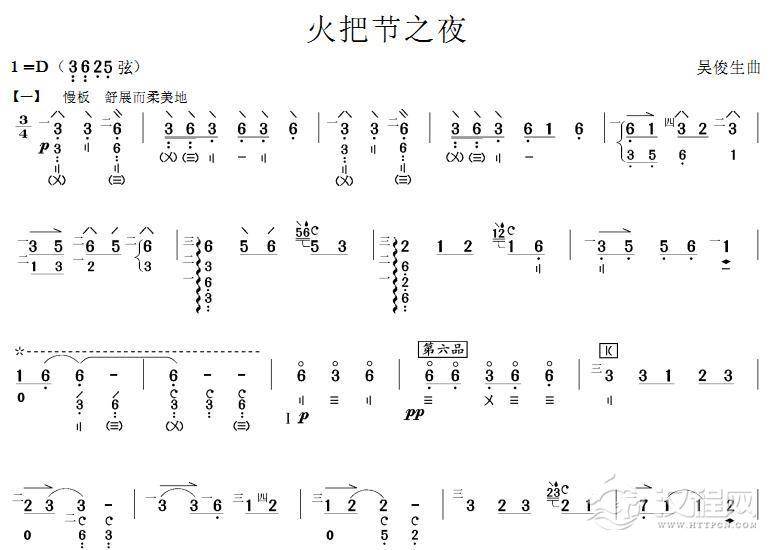 火把节之夜(琵琶谱)简谱