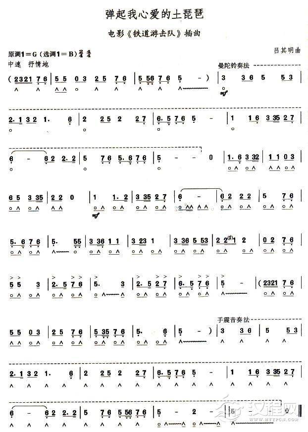 口琴六级：弹起我心爱的土琵琶简谱