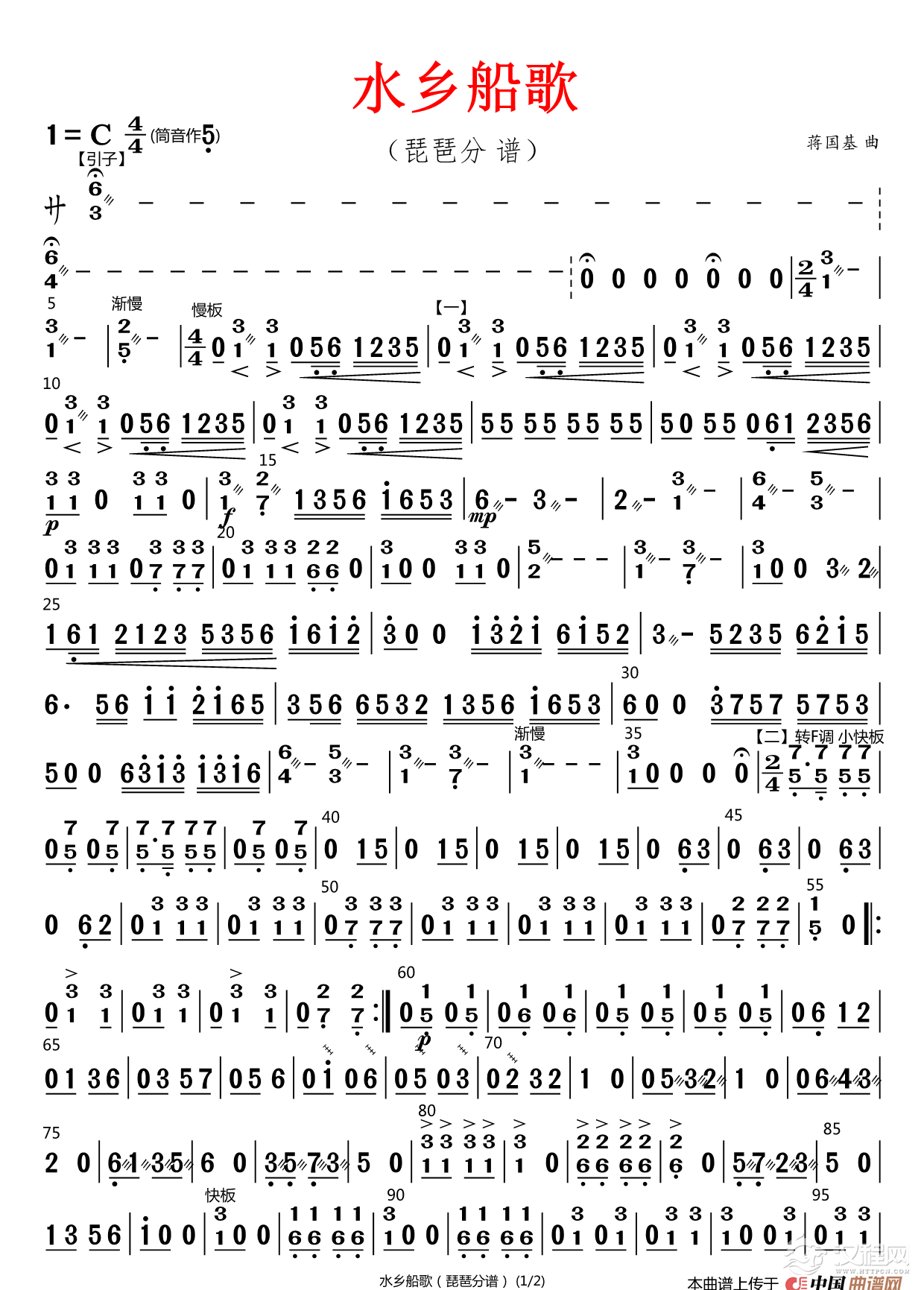水乡船歌（原版伴奏）（琵琶分谱）_简谱