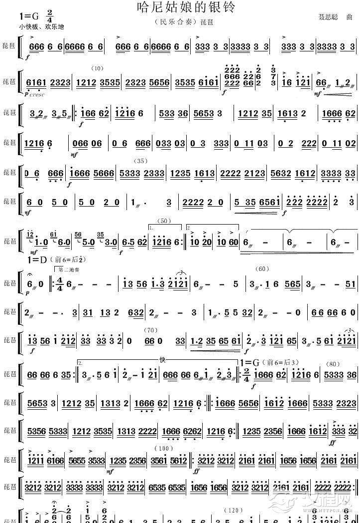 哈尼姑娘的银铃（琵琶分谱）总谱