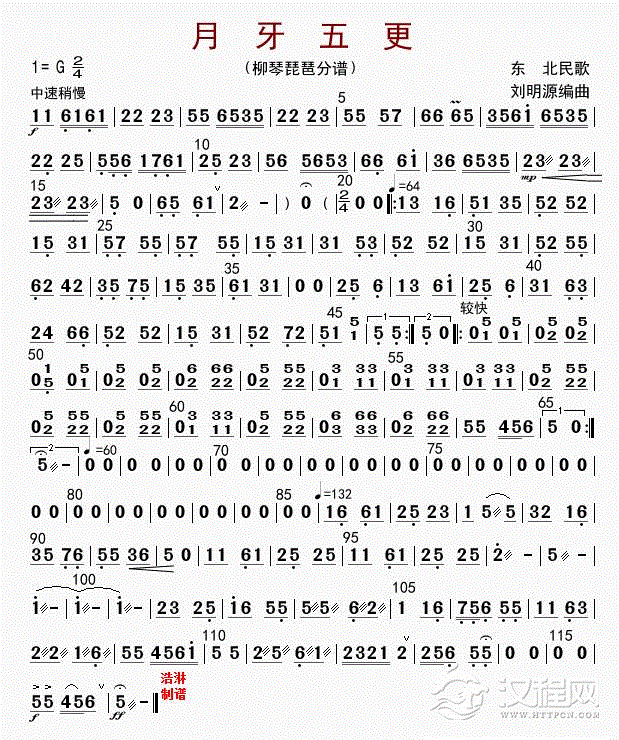 月牙五更（琵琶分谱）_简谱
