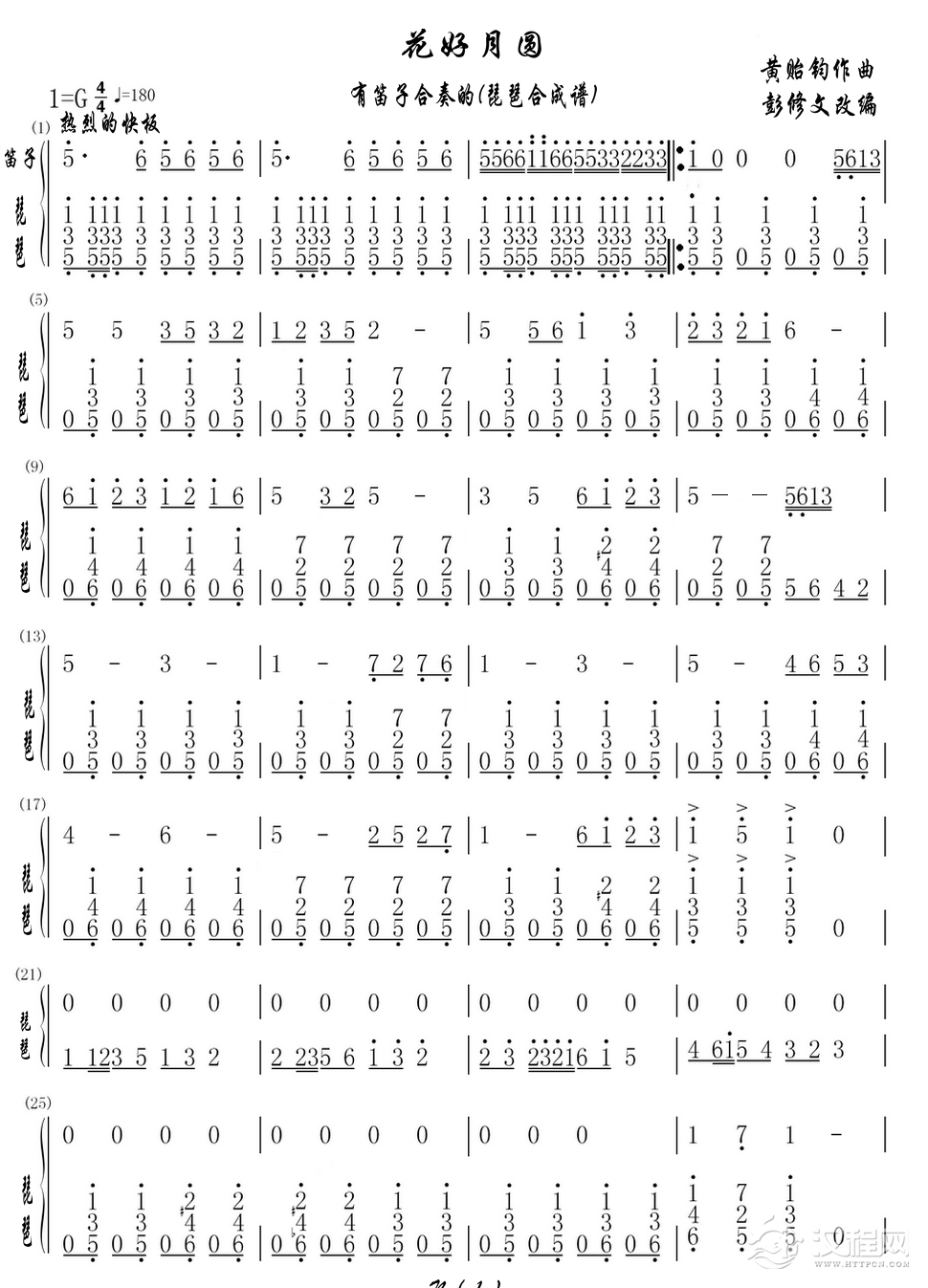 花好月圆（有笛子合奏的_简谱