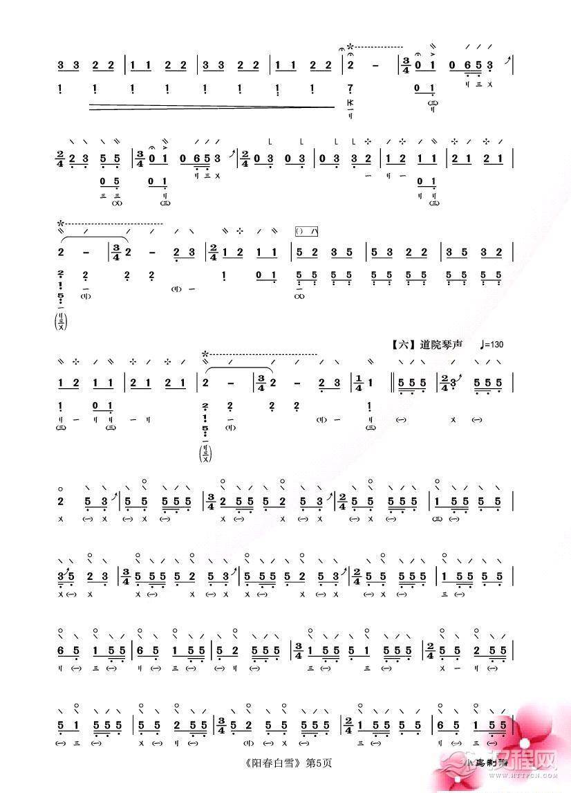 阳春白雪（琵琶谱）_简谱
