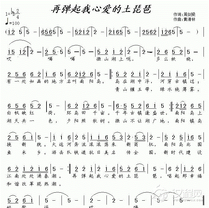 再弹起我心爱的土琵琶简谱