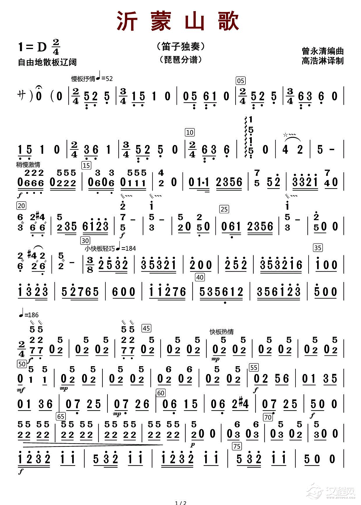 沂蒙山歌（笛子独奏+乐队伴奏琵琶分谱）_简谱